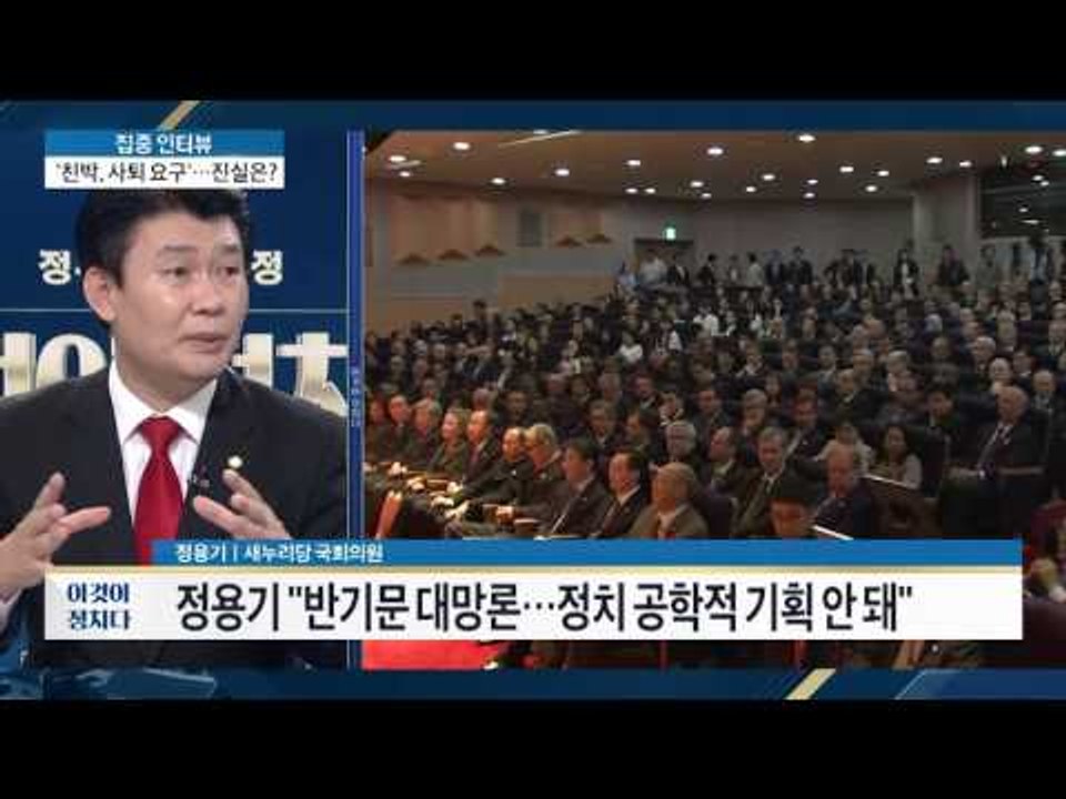 정용기, 반기문 대망론에 쓴소리! [이것이 정치다] 50회 20160729