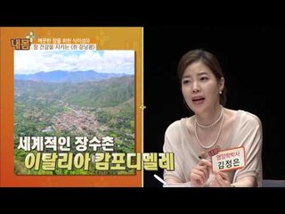 장 건강을 지키는 ‘흰 강낭콩’! [내 몸 플러스] 17회 20160731