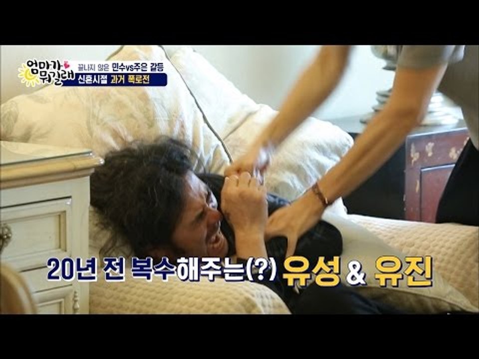 유성 유진, 최민수 집단 구타 현장!! [엄마가 뭐길래] 38회 20160728