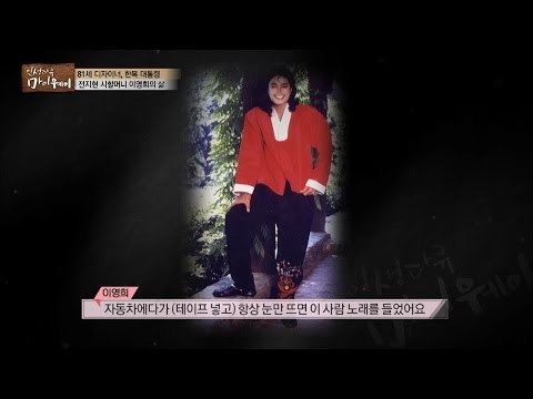 한복 거절했던 부시, 한복 사랑에 빠진 마이클 잭슨![마이웨이] 6회 20160728