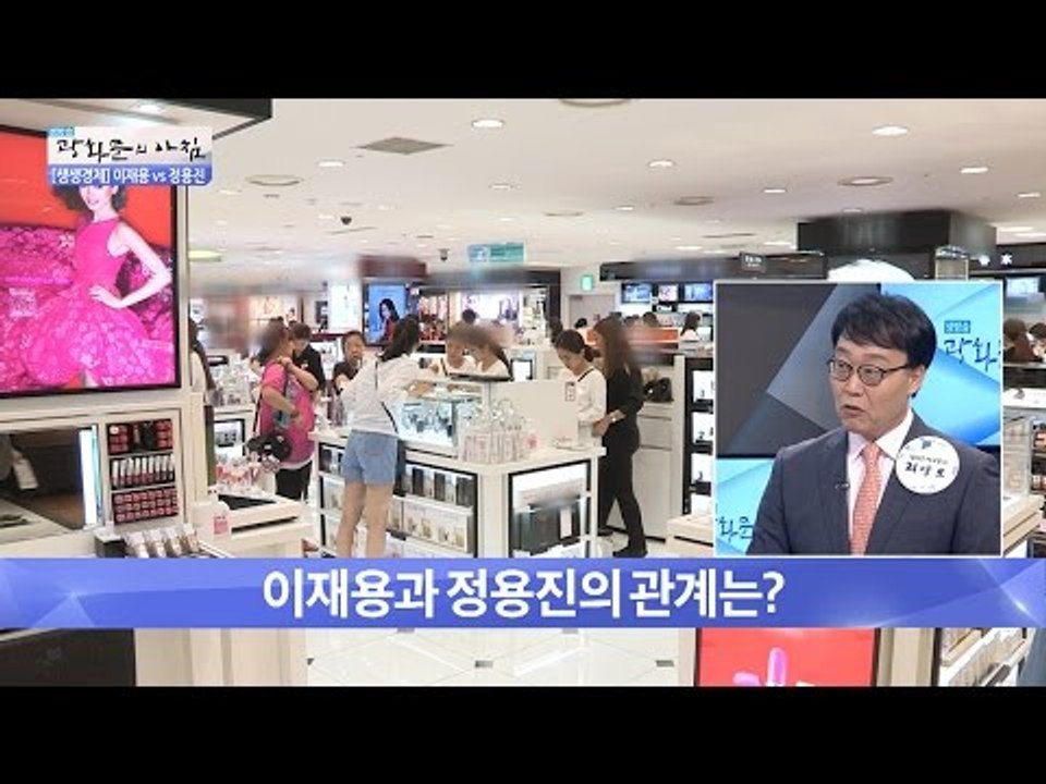 이재용과 정용진의 관계, 미묘한 앙금? [광화문의 아침] 284회 20160728