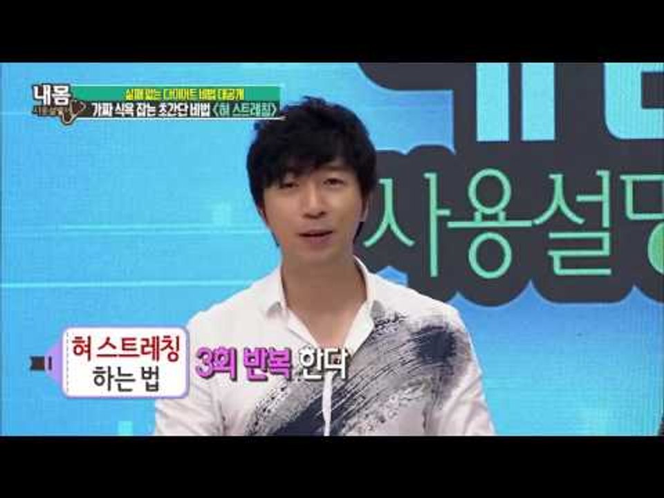 초 간단! 가짜 식욕 퇴치법! ‘혀 스트레칭’ [내 몸 사용설명서] 113회 2016...