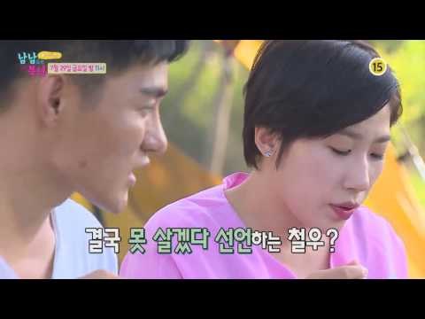 한강 공원에서 데이트를 즐기는 관통 부부_남남북녀 시즌2 55회 예고