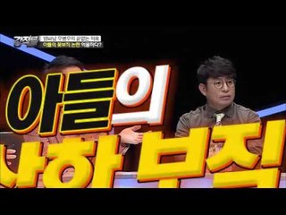 우병우, 아들의 꿀보직! 억울하다? [강적들] 141회 20160727