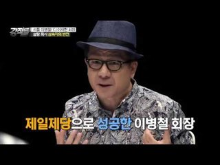 이병철은 왜 이재현에게 제일제당을 줬을까? [강적들] 141회 20160727