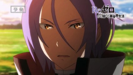 TVアニメ『Re：ゼロから始める異世界生活』第22話「怠惰一閃」予告-bhde62RCu