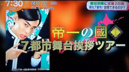 菅田将暉　に2日間密着　　　　　170503