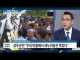 성주군민 분노 “새누리당은 없다” [이것이 정치다] 47회 20160726