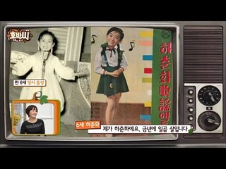 대박공개! 하춘화가 6세 때 낸 음반! [호박씨] 61회 20160726