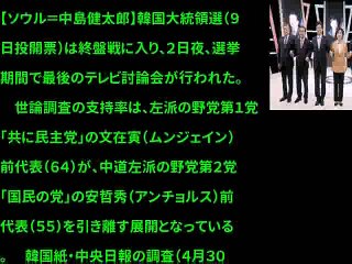 文氏のリード拡大…韓国大統領選、終盤へ（2017年05月03日 09時26分）