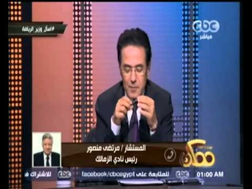 #ممكن | منصور: اللي جاب بلطجية الألتراس عشان يشتموا أمي مفيش صلح معاه
