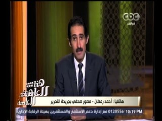 #هنا_العاصمة | أحمد رمضان: لم أتهم "أماني الأخرس" بالوشاية عني لأجهزة الأمن