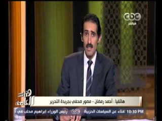 #هنا_العاصمة | مصور التحرير يفصح بسؤال " الأمن الوطنى " له أثناء التحقيق