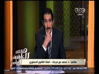 #هنا_العاصمة | محمد نور فرحات: قانون الإرهاب استخدم عبارات مطاطة تعصف بالمعارضي