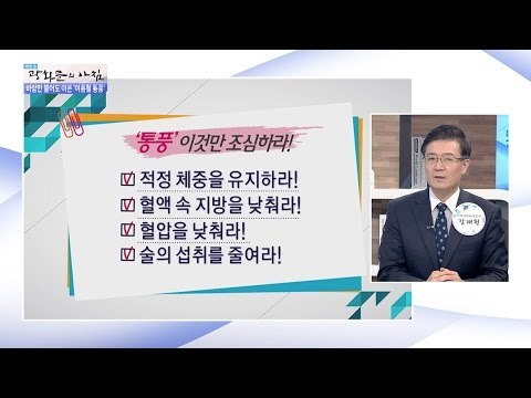 물만 많이 먹어도 통풍 예방! [광화문의 아침] 281회 20160725