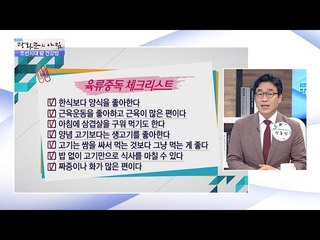 나는 육류중독일까? 체크해보기! [광화문의 아침] 281회 20160725