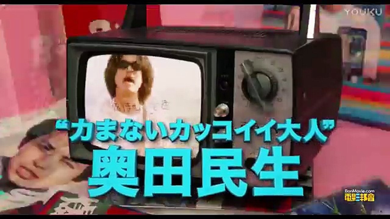 《想成为奥田民生的男孩和让男人痴狂的女孩》曝预告片『奥田民生になりたいボーイと出会う男すべて狂わせるガール』2017