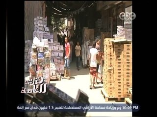 #هنا_العاصمة | ازمة منطقة الفجالة تتعرض للخطر وتثير الجدل