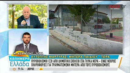 Συγκλονιστική μαρτυρία