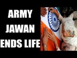 Army Jawan allegedly commits suicide in J&K's Rajouri district | Oneindia News