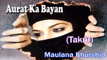 Aurat Ka Bayan ☪☪ Very Important Takrir Latest New ☪☪ Maulana Khurshid [HD]