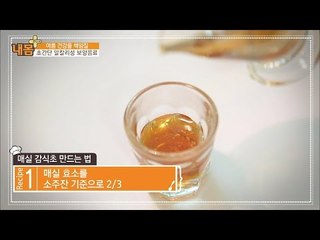 초간단 알칼리성 보양음료, 매실 감식초 주스! [내 몸 플러스] 16회 20160724