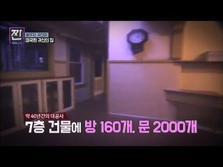 [공포] 미국의 귀신의 집. 숫자 13에 얽힌 비밀 [B급 뉴스쇼 짠] 8회 20160723