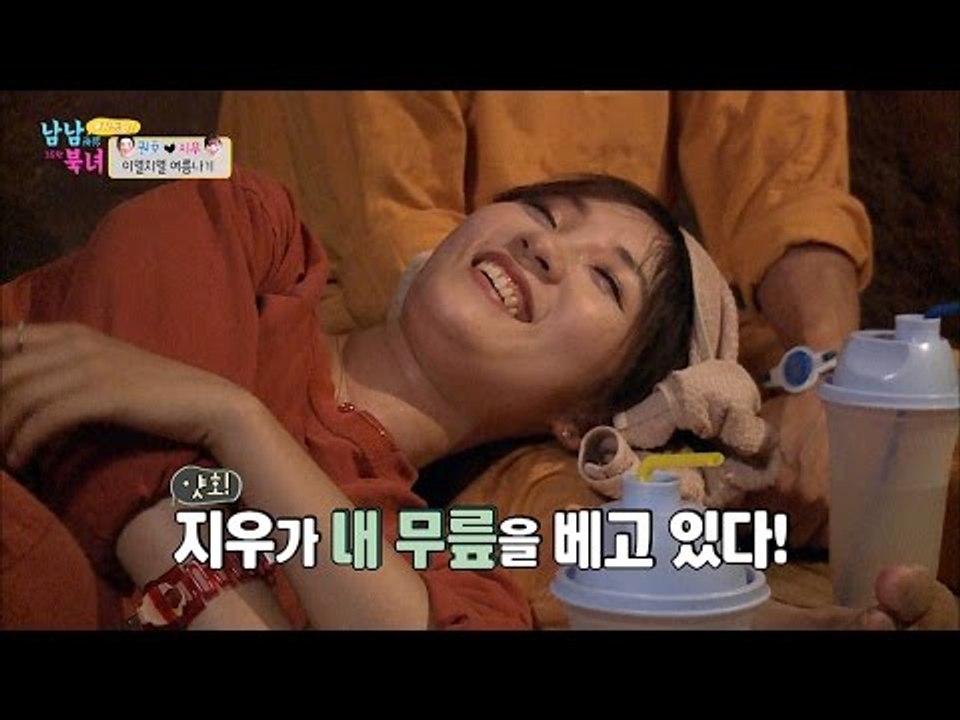 권호, 지우에게 무릎베개 해주고 심쿵! [남남북녀 시즌2] 54회 20160722