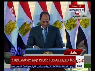 غرفة الأخبار | كلمة الرئيس السيسي خلال الاحتفال ببدء موسم حصاد القمح بالفرافرة