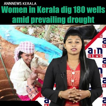 Women in Kerala dig 180 wells amid prevailing drought #AnnNewsKerala Subscribe To ANNNewsToday: goo.gl/VUgtCf