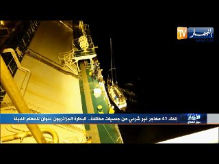 انقاد 41 مهاجر غير شرعي من جنسيات مختلفة...البحارة الجزائريون عنوان للمهام النبيلة