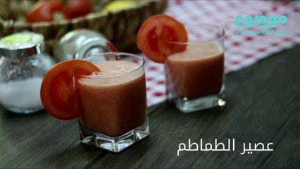 طريقة عمل عصير الطماطم
