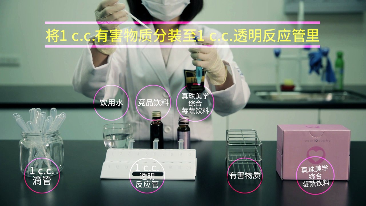 真珠美学 - 综合莓蔬饮料 - 实验1