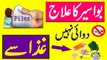 Quick Home Remedy For Piles || Hemorrhoids Treatment At Home In Urdu Hindi Bawaseer Ka Desi Ilaj