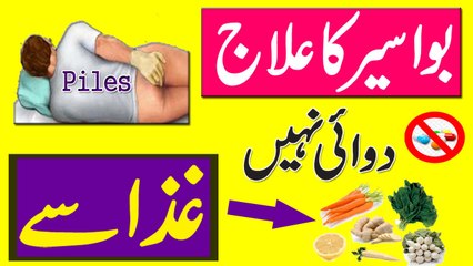 Quick Home Remedy For Piles || Hemorrhoids Treatment At Home In Urdu Hindi Bawaseer Ka Desi Ilaj