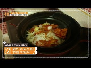 알칼리성 보양식, 양파로 당뇨를 극복했다! [내 몸 플러스] 16회 20160724