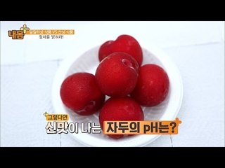 신맛=산성? 정답은 No! [내 몸 플러스] 16회 20160724