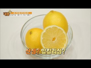 레몬은 산성일까? 알칼리성일까? [내 몸 플러스] 16회 20160724