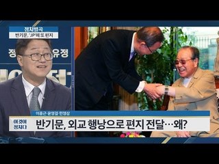 반기문, JP에 또 편지 [이것이 정치다] 44회 20160721