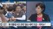 박 대통령, 사드 관련 불순 세력 언급 [이것이 정치다] 44회 20160721