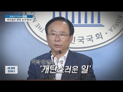 이주영, 도로 친박으로? [이것이 정치다] 44회 20160721