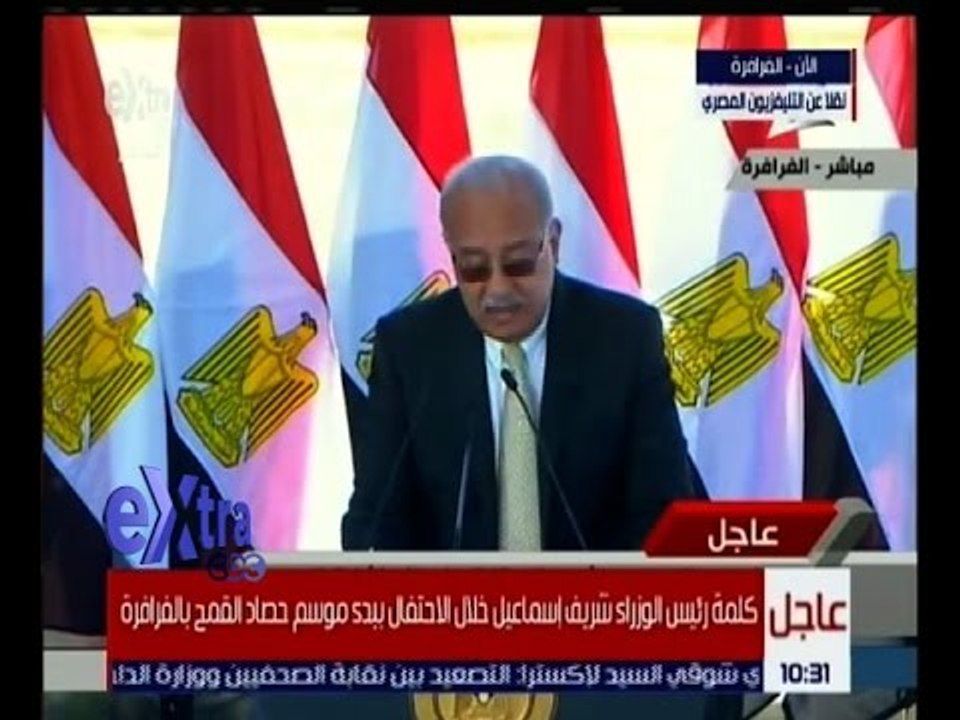 غرفة الأخبار | كلمة رئيس الوزراء شريف إسماعيل خلال الاحتفال ببدء موسم حصاد القمح بالفرافرة