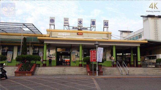 二水車站 / Ershui（4K Video 2160P）台灣鐵道之旅 Taiwan Railway Journey