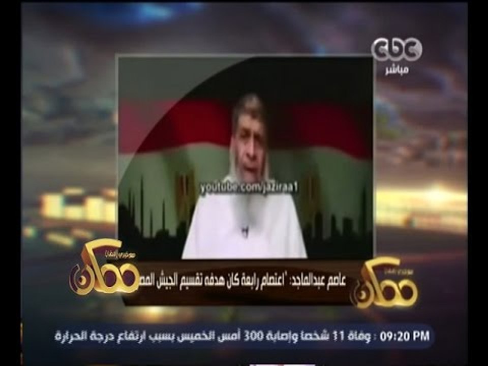 #ممكن | عاصم عبد الماجد: اعتصام رابعة كان هدفه تقسيم الجيش المصري