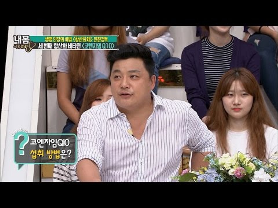 코엔자임 Q10, 화장품에만 쓰는 게 아니다?! [내 몸 사용설명서] 112회 20160722