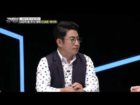 126억 대박, 진경준의 거짓말 릴레이 [강적들] 140회 20160720