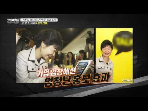 넥슨, 정부를 통한 홍보! 공짜는 없다?! [강적들] 140회 20160720