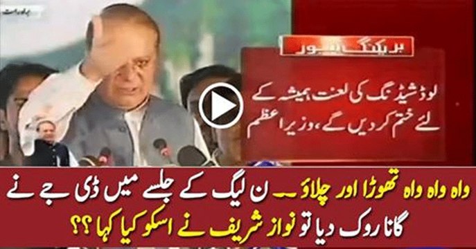 PM Nawaz Sharif Enjoys Song During His Speech