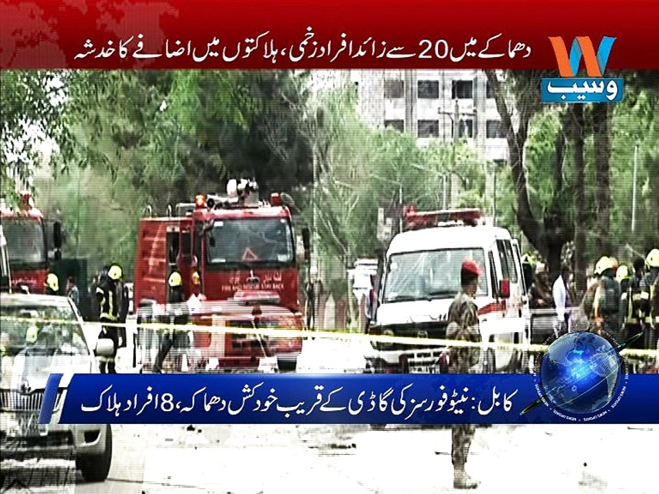 Kabul: 8 killed in suicide blast near NATO vehicle