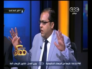 #ممكن | حمدي عرفة: كان الأفضل إرجاء القانون لمجلس النواب